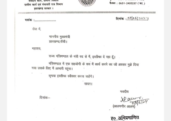आलमगीर आलम का इस्तीफ़ा