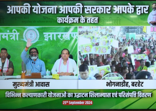 मुख्यमंत्री ने “आपकी योजना-आपकी सरकार-आपके द्वार” कार्यक्रम को वीडियो कॉन्फ्रेंसिंग के जरिए किया सम्बोधित, विभिन्न विभागों की योजनाओं का किया शिलान्यास एवं उद्घाटन………..