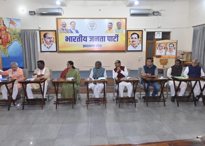 भाजपा चुनाव समिति की बैठक संपन्न प्रत्याशी, प्रबंधन और चुनाव अभियान पर चुनाव समिति में हुई चर्चा…….