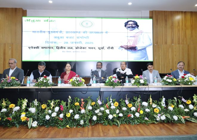 मुख्यमंत्री हेमंत सोरेन की अध्यक्षता में अबुआ बजट संगोष्ठी का हुआ आयोजन……