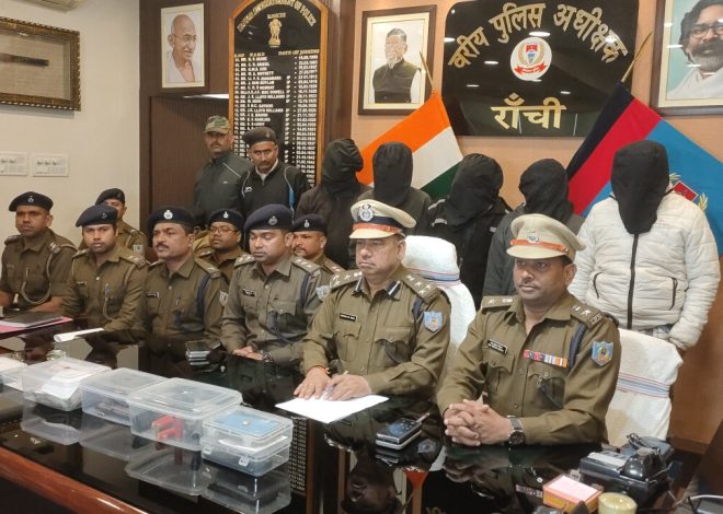 रांची पुलिस को मिली बड़ी सफलता, लूट कांड का किया खुलासा…….