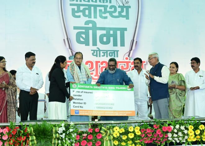 झारखंड में “अधिवक्ताओं के लिए स्वास्थ्य बीमा योजना” का शुभारंभ, देश की पहली ऐसी योजना, जिसमें राज्य के अधिवक्ताओं को  स्वास्थ्य बीमा योजना का दिया जा रहा  है लाभ………..
