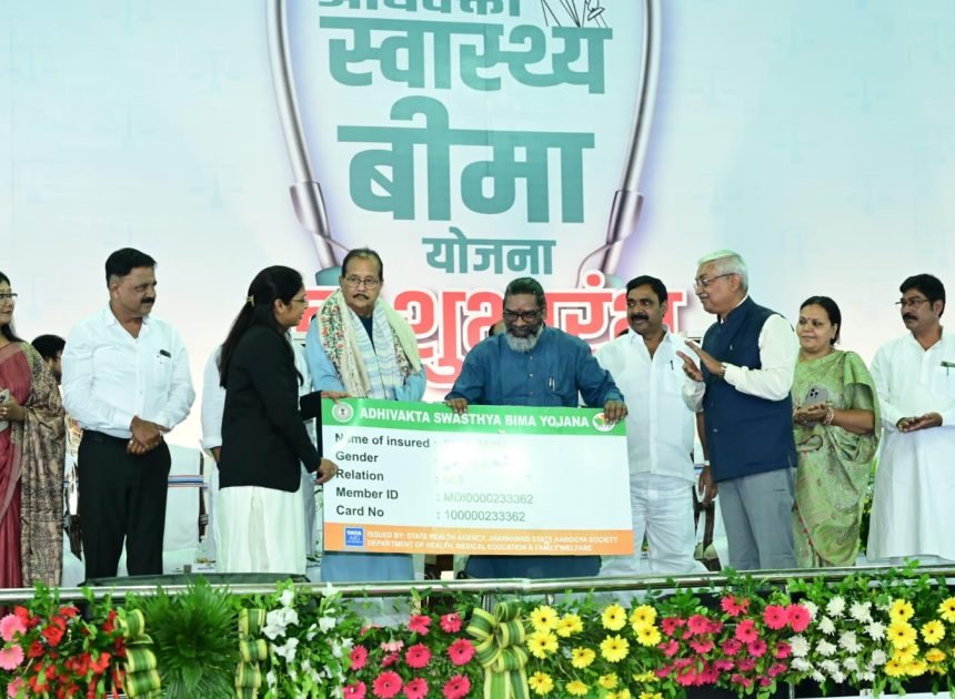 झारखंड में “अधिवक्ताओं के लिए स्वास्थ्य बीमा योजना” का शुभारंभ, देश की पहली ऐसी योजना, जिसमें राज्य के अधिवक्ताओं को  स्वास्थ्य बीमा योजना का दिया जा रहा  है लाभ………..