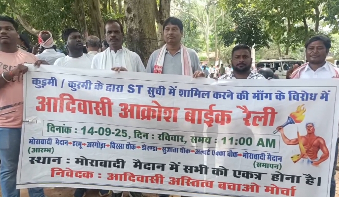 आदिवासी अस्तित्व बचाओ में निकाली गई बाइक महा आक्रोश रैली