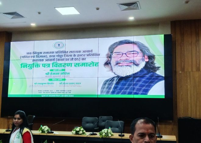 सीएम हेमंत सोरेन द्वारा आचार्य को नियुक्ति पत्र दिया गया