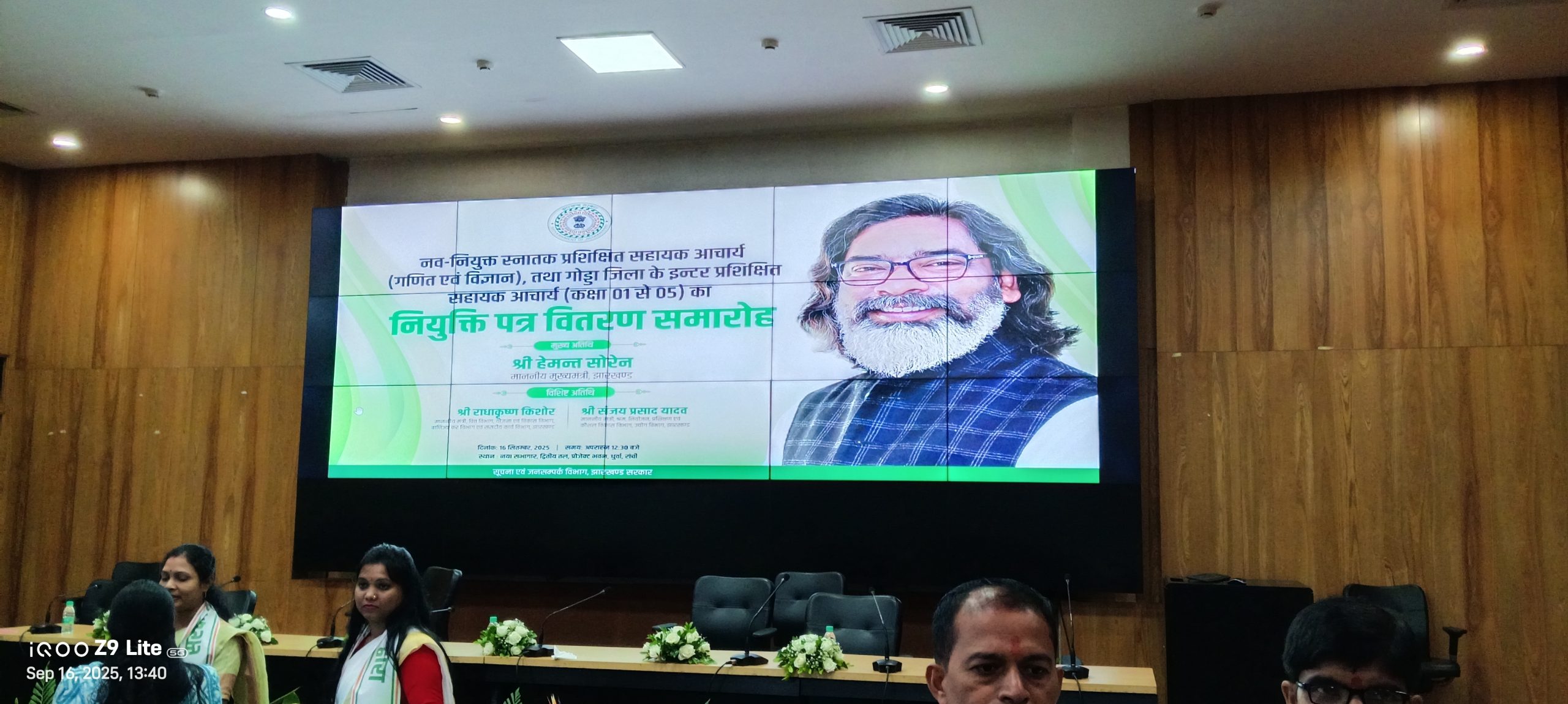 सीएम हेमंत सोरेन द्वारा आचार्य को नियुक्ति पत्र दिया गया