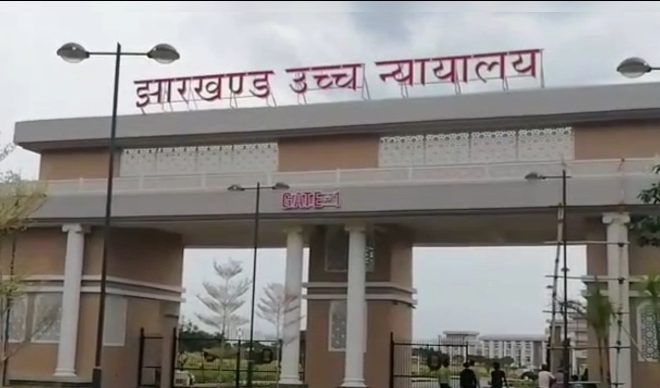 झारखंड हाई कोर्ट में पेशा नियमावली कानून पर सुनवाई, खंडपीठ ने जताई नाराज़गी