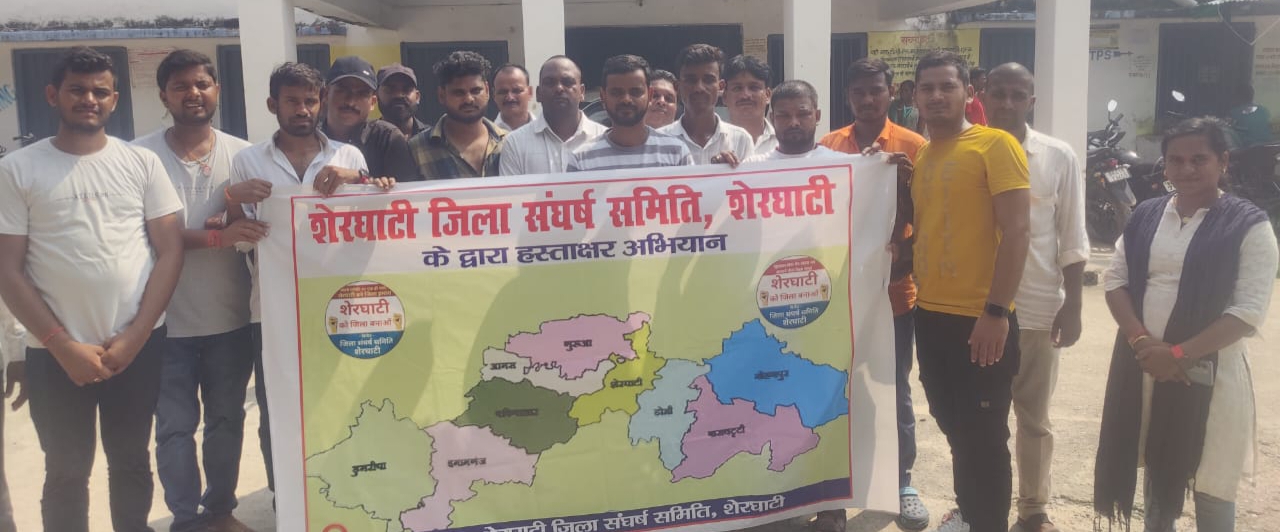 शेरघाटी को जिला बनाने की मांग पर फिर उभरा जनाक्रोश  