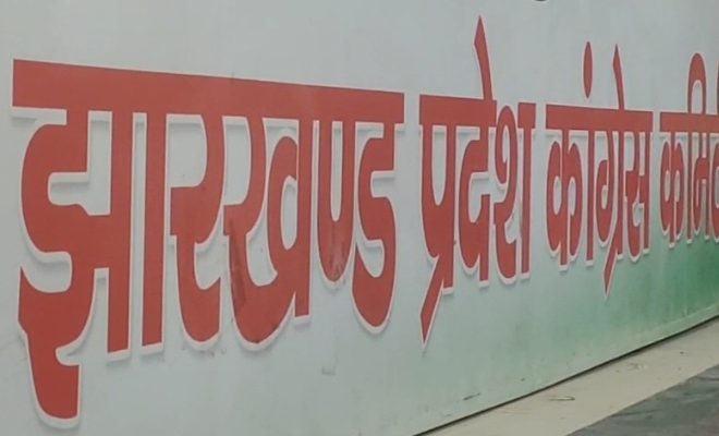 घाटशिला में गठबंधन प्रत्याशी की जीत का दावा कांग्रेस ने झारखंड में बनाई रणनीति, बिहार में सरकार गठन को लेकर भी जताया भरोसा