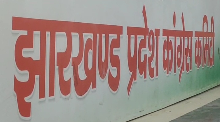 घाटशिला में गठबंधन प्रत्याशी की जीत का दावा कांग्रेस ने झारखंड में बनाई रणनीति, बिहार में सरकार गठन को लेकर भी जताया भरोसा