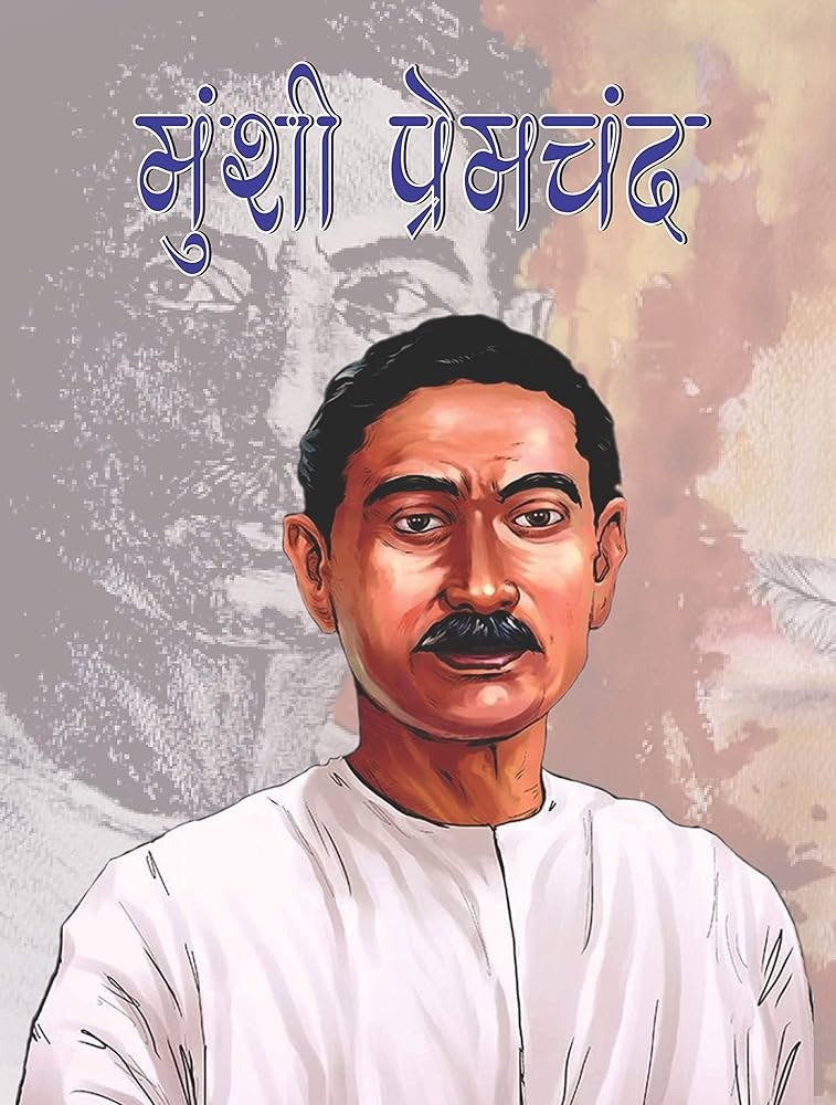 मुंशी प्रेमचंद जयंती: कलम के उस सिपाही को सलाम, जिसने साहित्य को समाज का आईना बना दिया