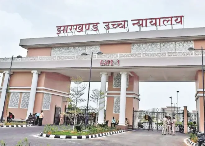 झारखंड के थानों में CCTV नहीं लगने पर हाईकोर्ट नाराज……………