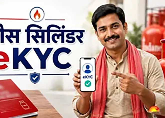 ई-केवाईसी नहीं होने से उपभोक्ता परेशान, सरकारी सेवाओं का लाभ लेने में हो रही दिक्कत…………………….